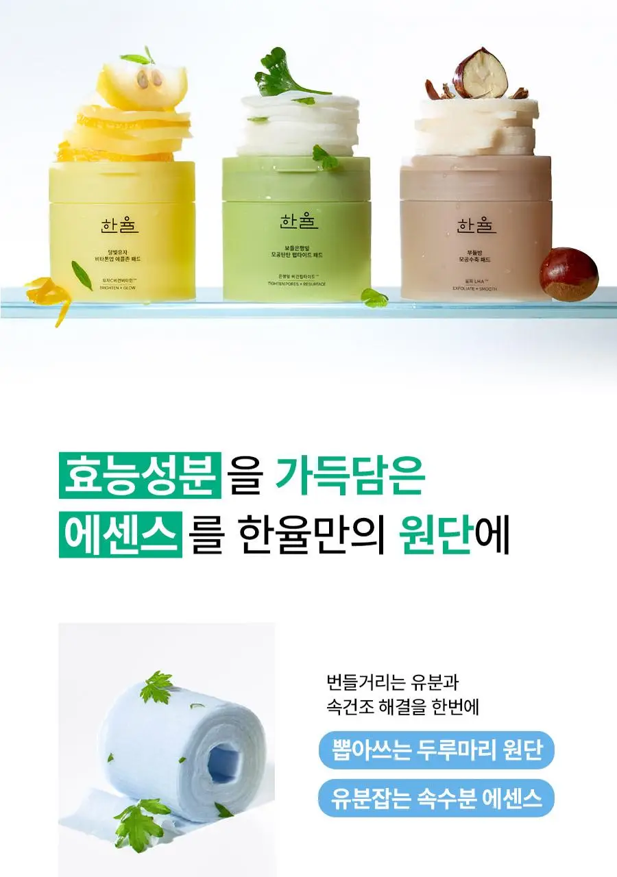 [뽑아쓰는 두루마리 패드] 한율 어린쑥 속수분 쑥히알 패드 60매 기획 (+10매) 상세페이지 50